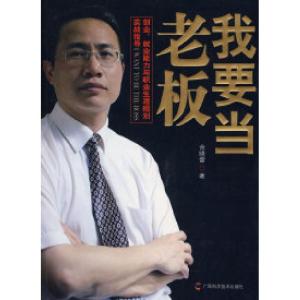 正版新书]我要当老板余晓雷9787807632771