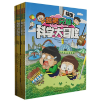 音像兄妹科学大冒险(共5册)