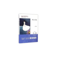 正版新书]纸上月光/时文精粹查一路|总主编:陈勇//吴军978750205