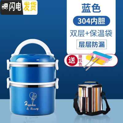 三维工匠304不锈钢保温上班族隔层学生便当餐盒分隔型超长多层便携桶 304蓝色双层+保温袋(送餐具1套)饭盒/提锅