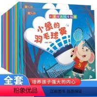 儿童逆商培养[全套10册] [正版]儿童逆商培养绘本3一6岁宝宝睡前故事书4-8岁幼儿适合看的的情绪管理绘本勇敢的猫头鹰
