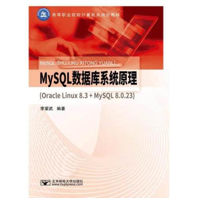 正版新书]MySQL数据库系统原理作者9787563564170
