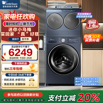 小天鹅(LittleSwan)滚筒洗衣机分区洗迷你小乌梅懒人三筒洗衣机TNDD20-08AIDE+TD10VE00