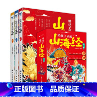 给孩子读的山海经(全3册) [正版]给孩子读的山海经全3册 适合中小学生无障碍阅读古典文学作品幽默风趣浅显易懂的课外书籍