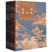[N]八闽百工(共10册)-9787539339023