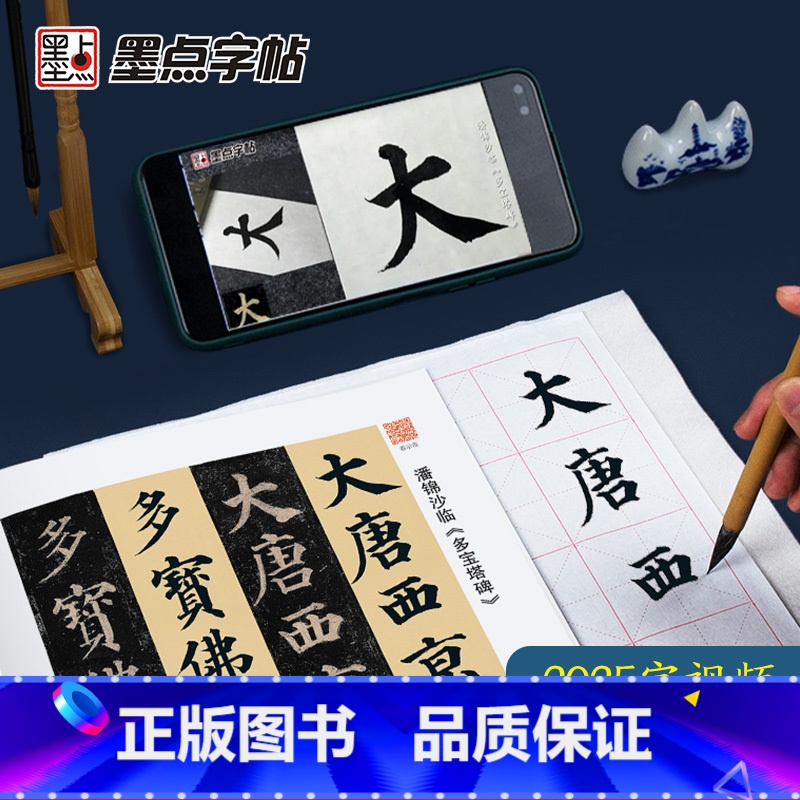 [正版]颜体字帖颜真卿多宝塔实临视频技法全文双机位视频实临版碑帖全集临本初学入门书法临摹毛笔字帖湖北美术出版社颜真卿楷书