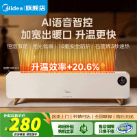美的(Midea)[APP智能]石墨烯家用踢脚线取暖器 遥控电热电暖器浴室速热电暖气 节能暖风机全屋升温HDS22LYR