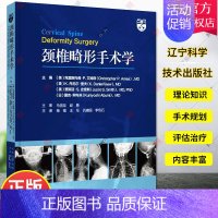 [正版]颈椎畸形手术学 杨强 王征等译 颈椎脊柱病外科手术 截骨矫形范围手术细节 手术外科内科并发症 辽宁科学技术出版社