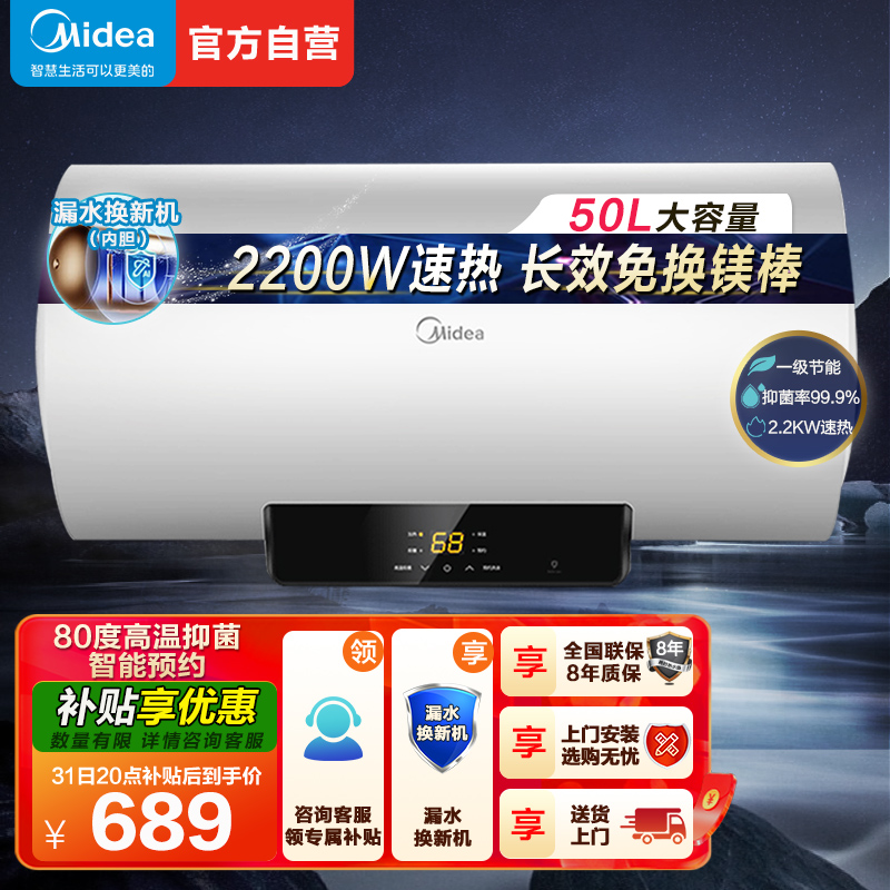 [美的智能家电]50L家用电热水器F5021-X1(S)(数显)2200W速热 双重抑菌 搪瓷内胆 长效免换镁棒8年质保