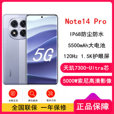 小米Redmi Note14 Pro 暮光紫 8GB+256GB 天玑7300-Ultra 5芯 45W快速充电 5500mAh电池 IP68防尘防水手机