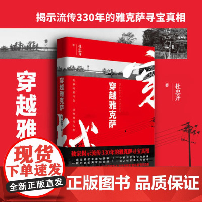 [ 正版书籍]穿越雅克萨