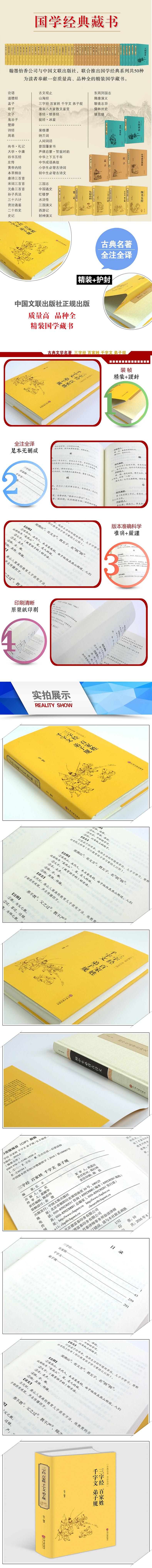 [精装硬皮全本典藏]千字文 三字经 弟子规 百家姓 注释全解全译全注国学经典 中国家庭理想藏书人格养成礼仪德行书籍