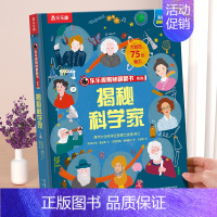 ⭐科学家 [正版] 揭秘昆虫3d立体书翻翻书系列儿童3-6-8-10岁以上少儿动物科普幼儿园趣味百科全书小学生一年级二课