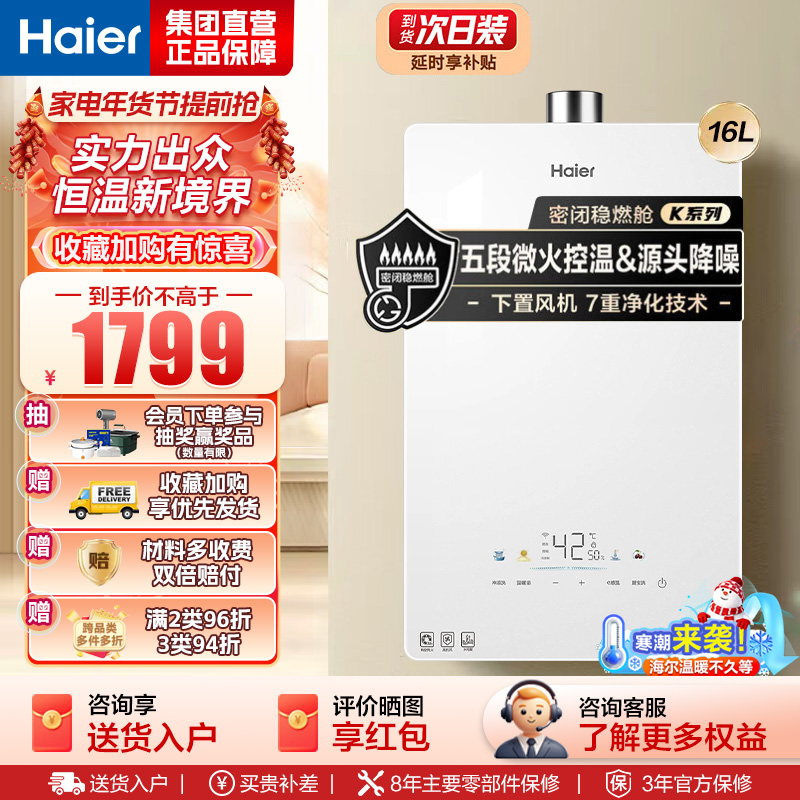 海尔(Haier)燃气热水器天然气家用无级变频水伺服恒温五段微火七重净水健康洗智能KE5 16升[下置风机+轻音低噪]