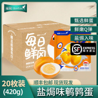 [苏鲜生推荐]雀淘 盐焗口味鹌鹑蛋21g/袋 20袋装 顺丰发货开袋即食卤味卤蛋解馋小零食休闲小吃