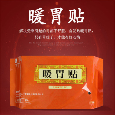暖胃贴-鸿橙暖胃贴自发热暖贴暖宝宝帖暖身贴春冬季保暖贴10片装-
