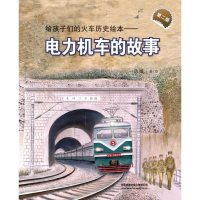 [M]电力机车的故事 第2版-9787113285838