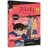 [N]名侦探柯南抓帧漫画(追新版加贺大小姐推理之旅)-9787540158781