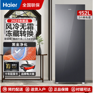 海尔立式冷冻冰柜家用风冷无霜母乳储藏侧开门抽屉式分区冷藏保鲜速冷海鲜肉类冰柜一级能效五层风冷无霜BD-152WGHSF