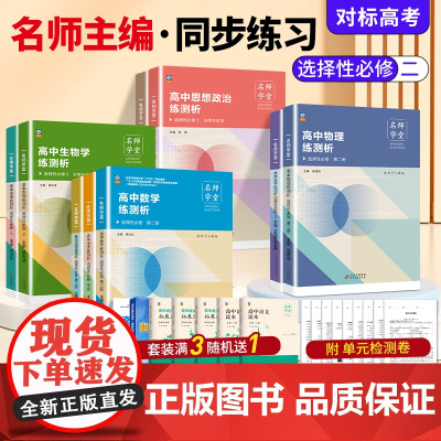 名师学堂 高中数学练测析 选择性必修 第一册 北师大 选修一 高二同步练习册