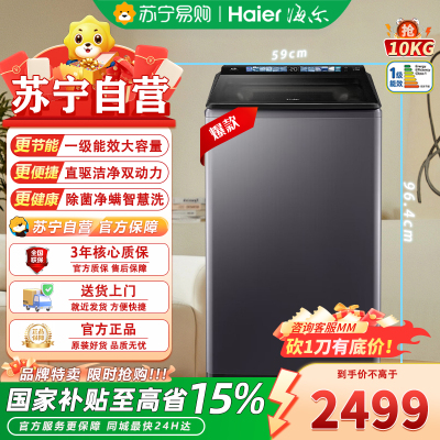 海尔XQS100-BZ67A3波轮洗衣机10公斤 直驱双动力 后置彩屏 玻璃盖