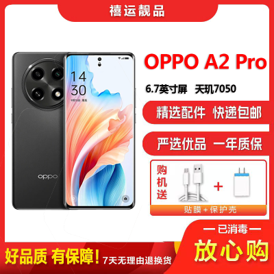 [二手95新]OPPO A2 Pro 浩瀚黑 12G+512G 全网通安卓手机6.7英寸曲面屏天玑拍照娱乐备用5G手机