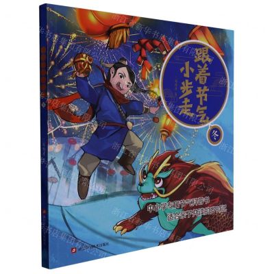 [N]跟着节气小步走(冬)-9787573903440