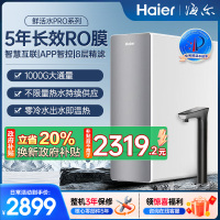 海尔(Haier)鲜活水PRO反渗透HKC2400-R961HU1