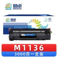 精卓 硒鼓M1136 支