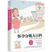 音像怀孕分娩大百科王玉萍 主编