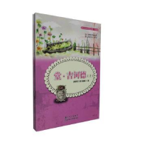 诺森堂·吉诃德(西)塞万提斯著9787538534344北方妇女儿童出版社