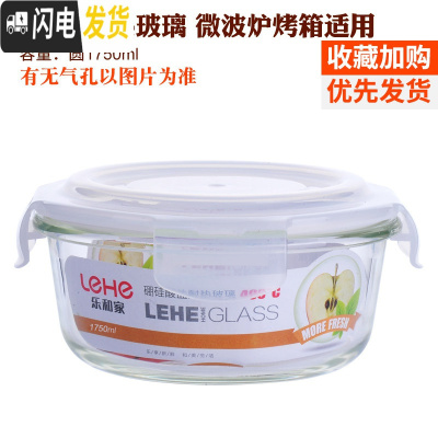 三维工匠耐热玻璃饭盒超大容量水果盒便当盒微波炉加热饭盒密封带盖碗 白色(圆1750)