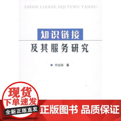 知识链接及其服务研究