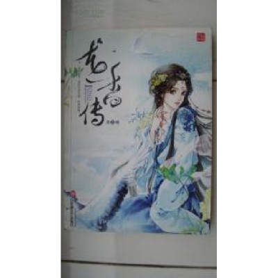 正版新书]龙香传(长篇小说)黑桃9787807429159