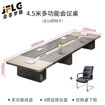 金菲罗格办公会议桌长桌简约现代大小型培训桌 4.5米会议桌+16把椅子