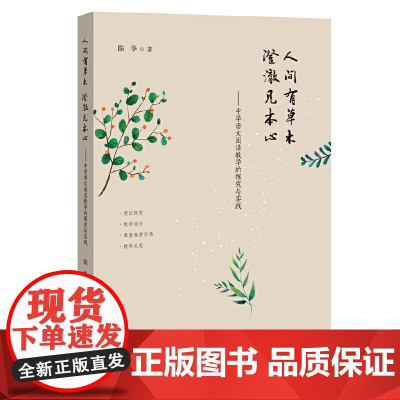 人间有草木,澄澈见本心——中学语文阅读教学的探究与实践