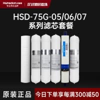 汉斯顿/Hunsdon净水器滤芯 HSD-75G-07 全套滤芯套餐