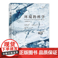 环境的科学(精装全彩插图第6版) [美]威廉·坎宁(William Cunningham) 浙江教育出版社