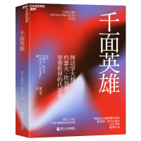 音像千面英雄[美]约瑟夫·坎贝尔