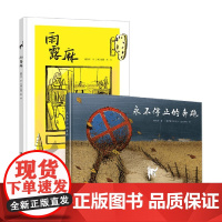 曹图画书 全2册 雨露麻 永不停止的奔跑 安徒生奖系列 曹 著 儿童绘本