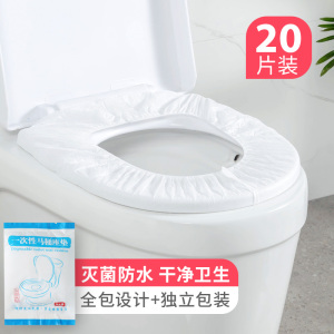 [补贴10%]一次性马桶垫坐垫纸套防水家用马桶圈贴酒店旅行夏粘贴式坐便旅游