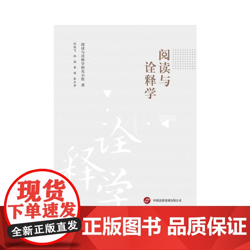阅读与诠释学