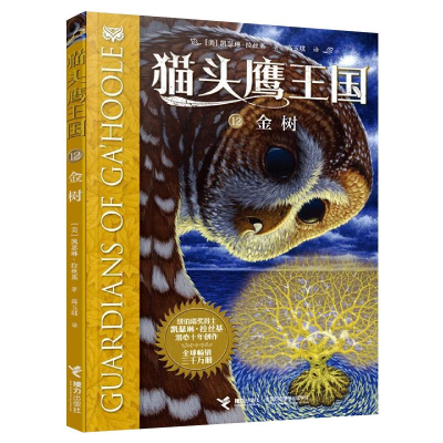 [M]金树-9787544870382