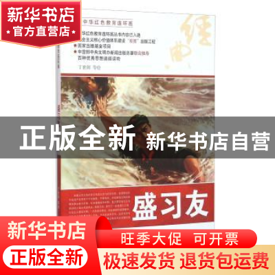 正版 盛习友 丁世弼等绘 河北美术出版社 9787531049364 书籍