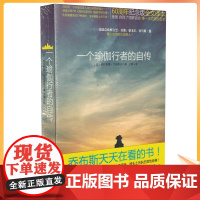 正版 一个瑜伽行者的自传 60周年纪念版全文译本 [印]帕拉宏撒·尤迦南达/著 王博/译 新世界出版社
