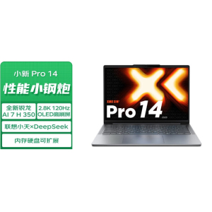联想(Lenovo)小新Pro14C AI元启14英寸轻薄笔记本电脑 锐龙AI 7 H 350 32G 1T 2.8K高刷OLED Win11 商用办公家用娱乐学习设计