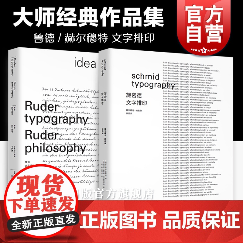 鲁德文字排印施密德文字排印 鲁德设计哲学埃米尔鲁德赫尔穆特施密德作品集上海人民美术出版社平面视觉文字艺术参考灵感设计哲学