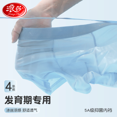 浪莎青少年冰丝内裤男夏季薄款发育期初高中学生大童四平角短裤头