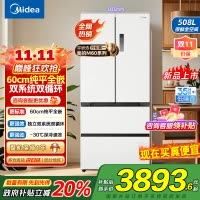 美的[真香系列]508法式多门60cm超薄零嵌四开门双系统底部散热冰箱国贴20%BCD-508WUFPZM(E)星尘白