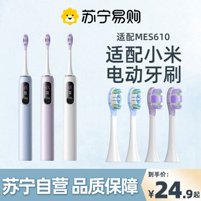 适配小米米家T501电动牙刷头MES607替换头T501C缓震清洁包胶款
